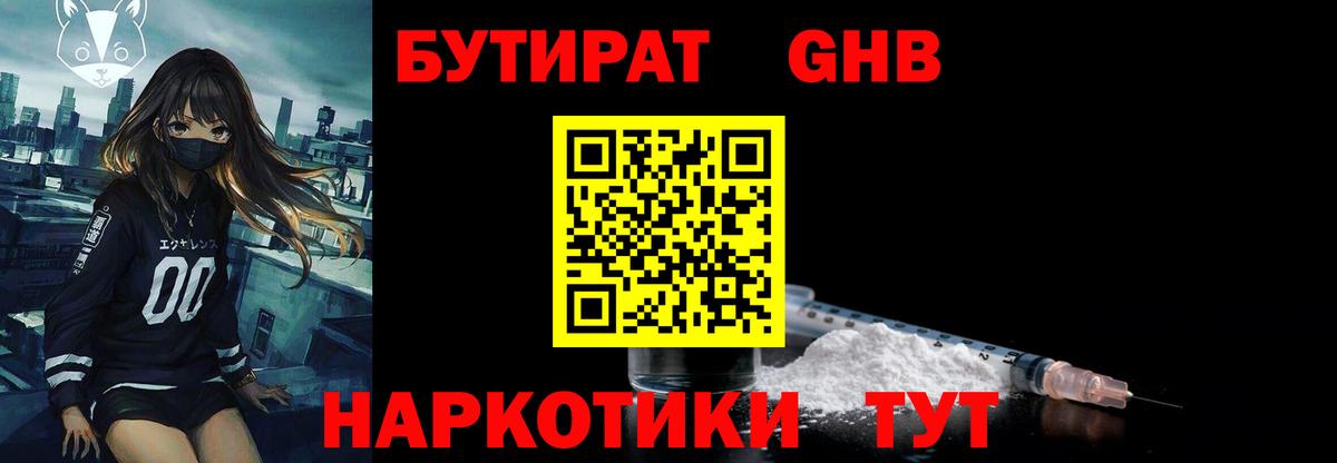 Бутират 99%  Вход с VPN  БУТИРАТ  Южно-Сахалинск 