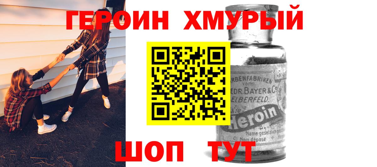 ГЕРОИН белый  Вход с VPN  Южно-Сахалинск 