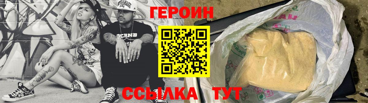 ГЕРОИН Heroin Южно-Сахалинск