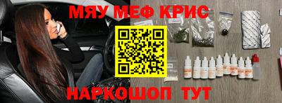 мяу мяу кристалл Можайск