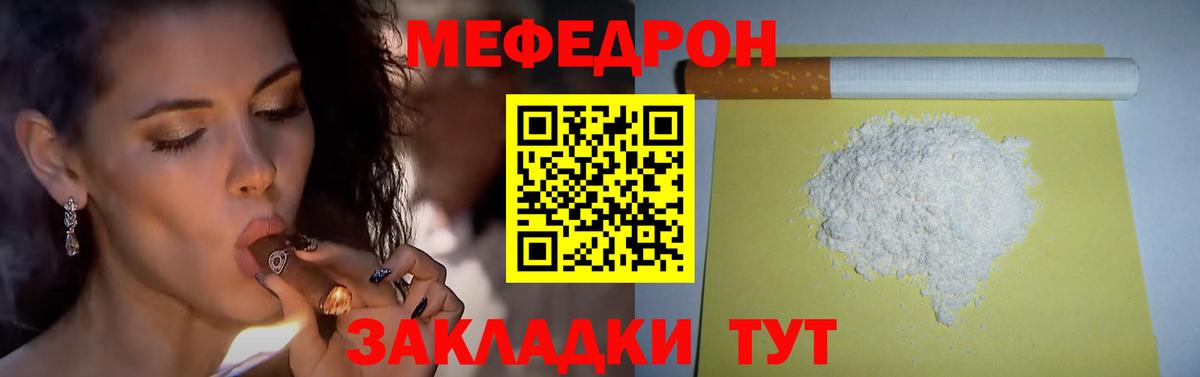 Мефедрон кристаллы Южно-Сахалинск
