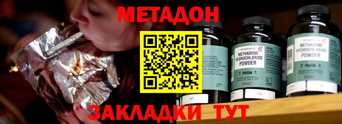 МЕТАДОН белоснежный Южно-Сахалинск