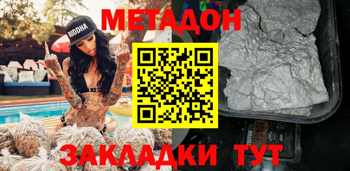 Южно-Сахалинск  Метадон VHQ  Метадон methadone  мега   Вход с VPN 