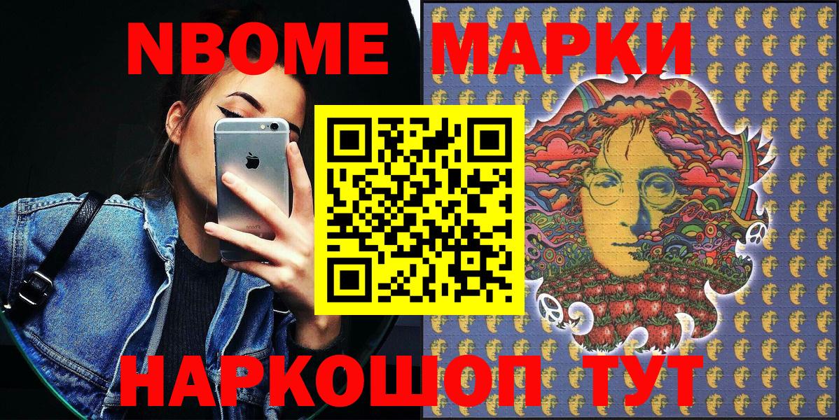 Марки NBOMe 1500мкг  Вход с VPN  Южно-Сахалинск 