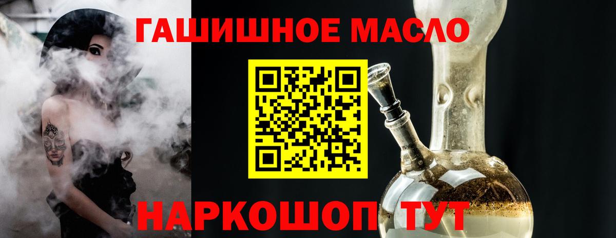 Южно-Сахалинск  ТГК гашишное масло  Вход с VPN 